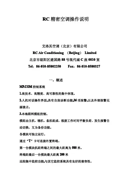 RC空调操作手册