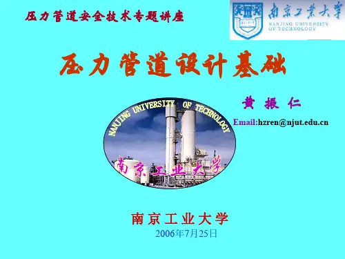 压力管道设计基础.ppt