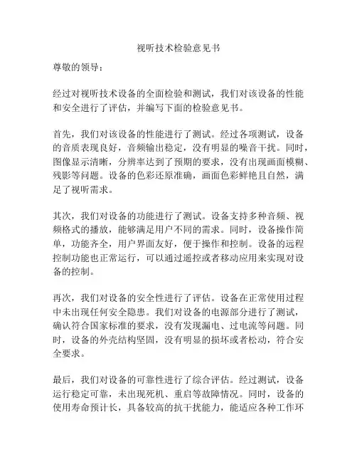 视听技术检验意见书
