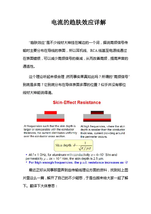 电流的趋肤效应详解