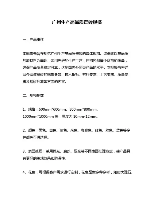 广州生产高品质瓷砖规格
