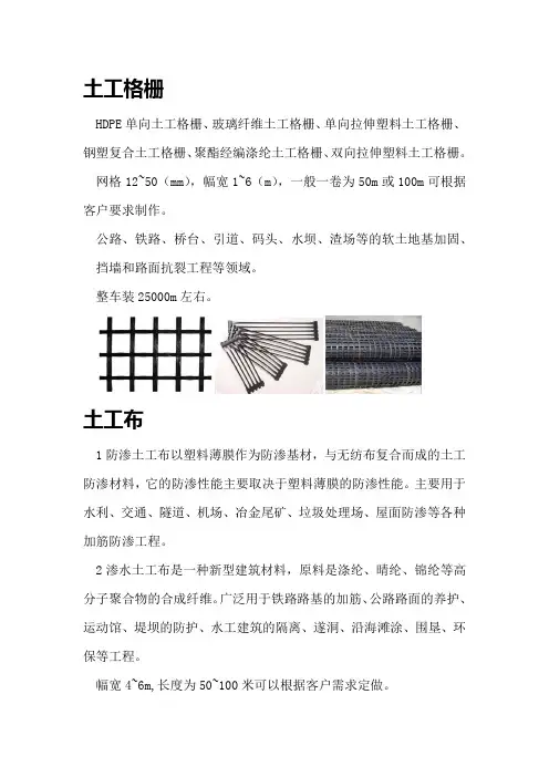 土工格栅有用参数