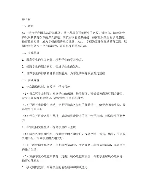 激励教育的案例(3篇)