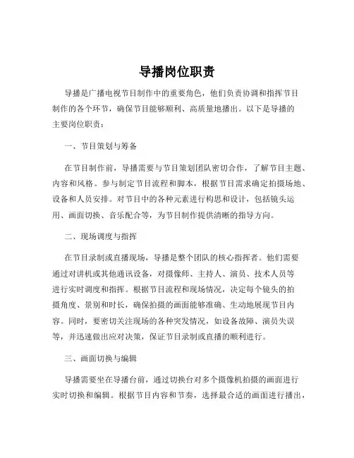 导播岗位职责