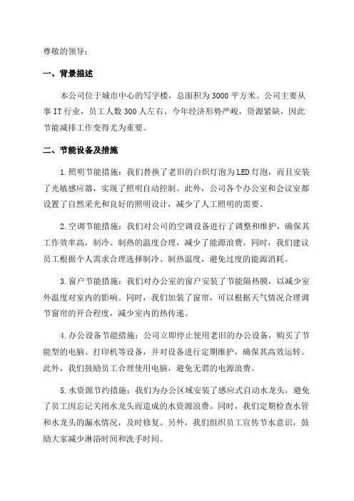 公司年度节能自查报告范文
