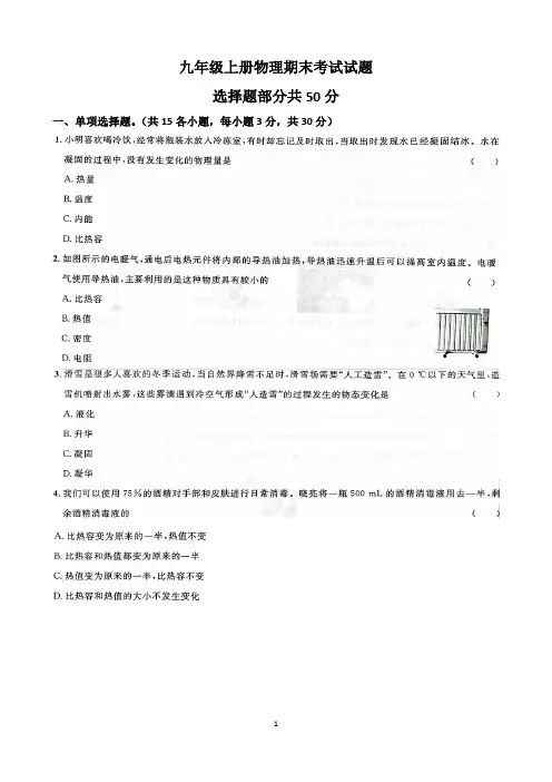 沪科版九年级上册物理期末考试试题以及答案