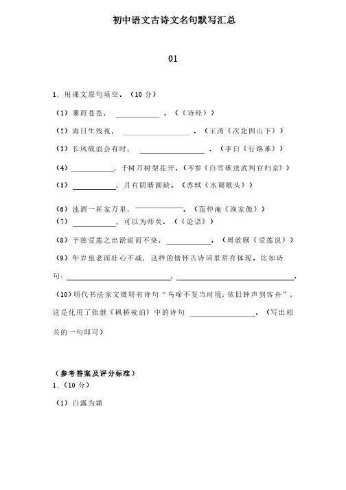 初中语文古诗文名句默写汇总（含答案）