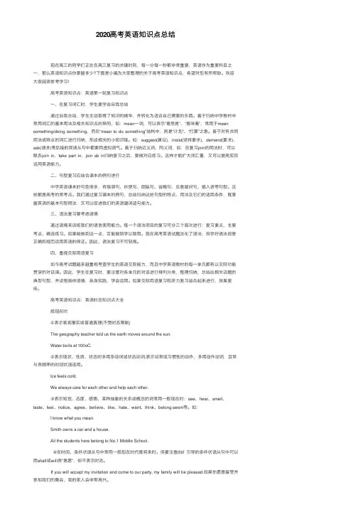 2020高考英语知识点总结