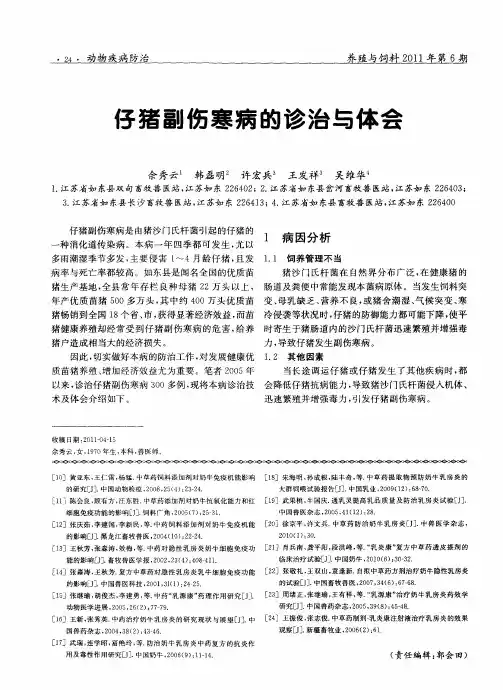 仔猪副伤寒病的诊治与体会