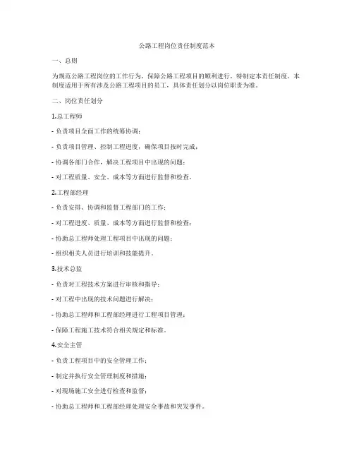 公路工程岗位责任制度范本