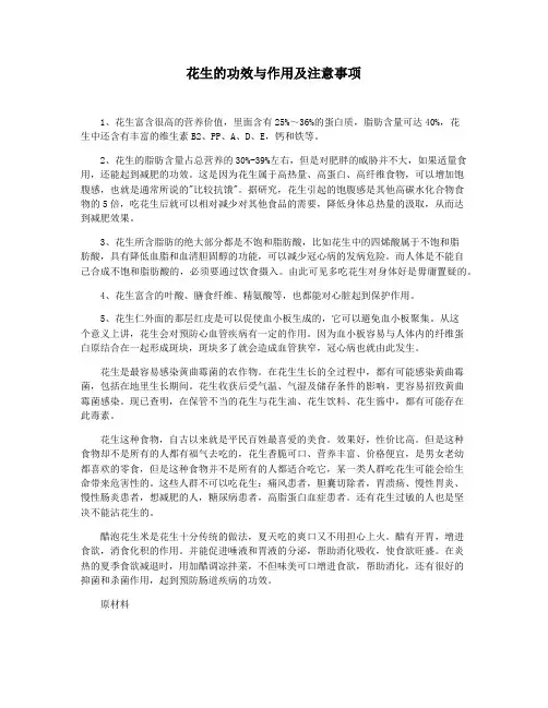 花生的功效与作用及注意事项