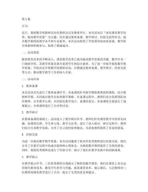 数学组教研活动报道稿(3篇)