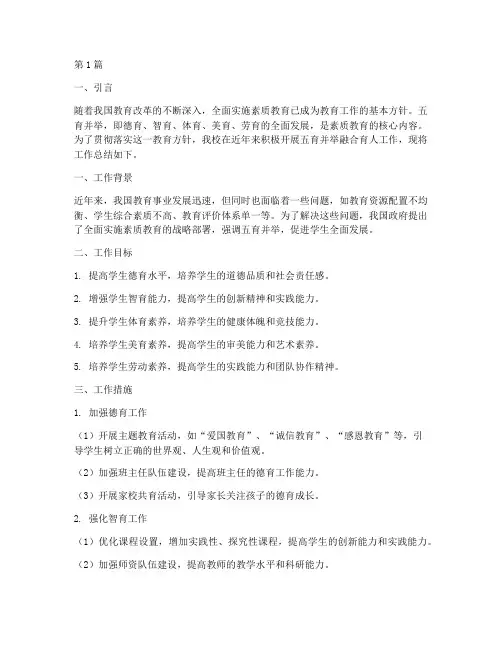 五育并举融合总结报告范文(3篇)