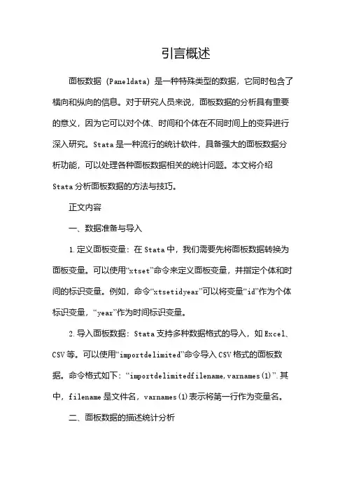 stata分析面板数据