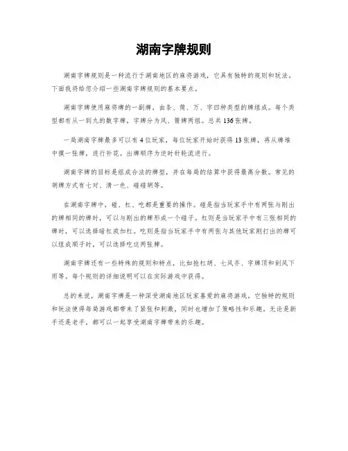 湖南字牌规则