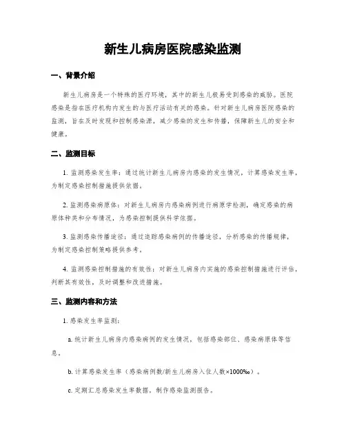 新生儿病房医院感染监测