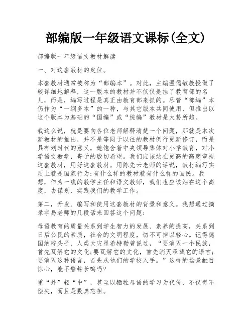 部编版一年级语文课标(全文)