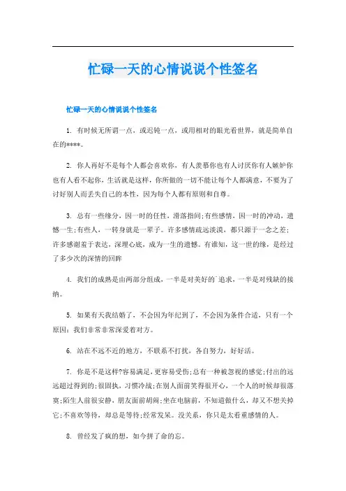 忙碌一天的心情说说个性签名