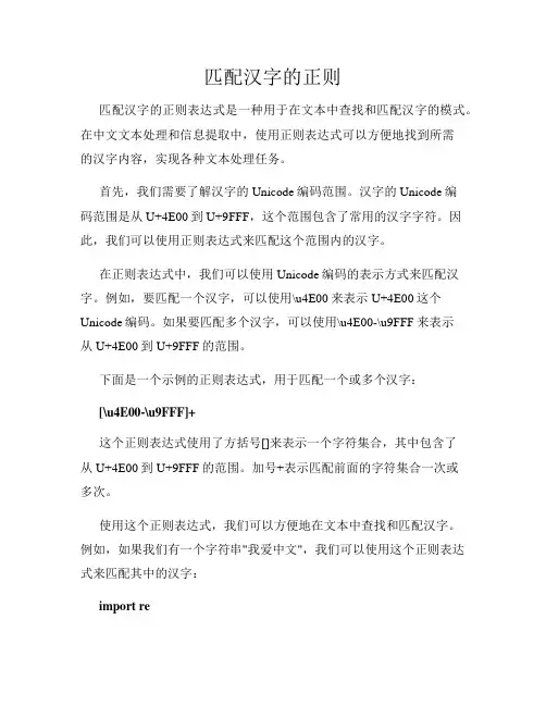 匹配汉字的正则