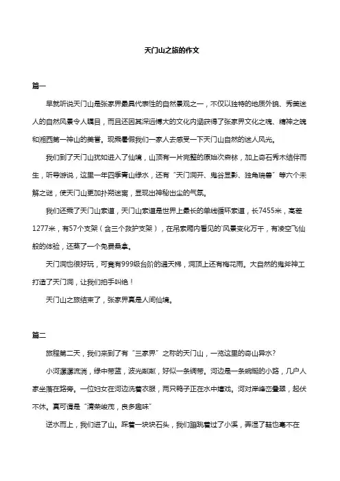 天门山之旅的作文