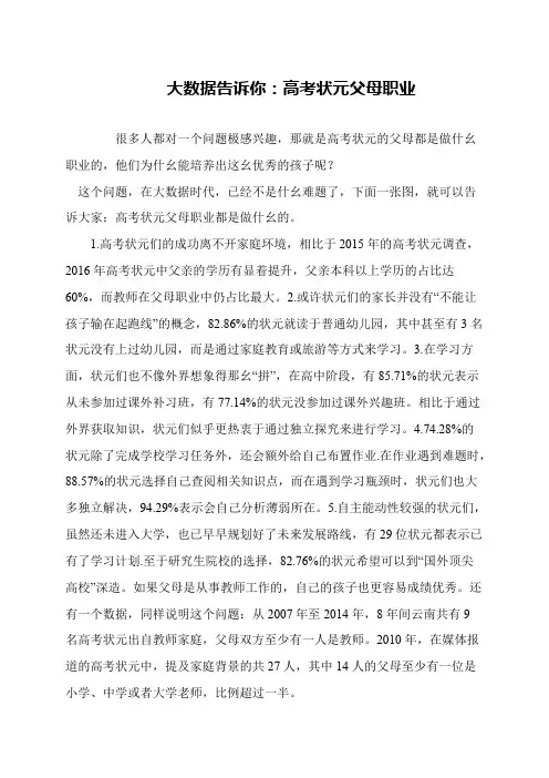 大数据告诉你：高考状元父母职业