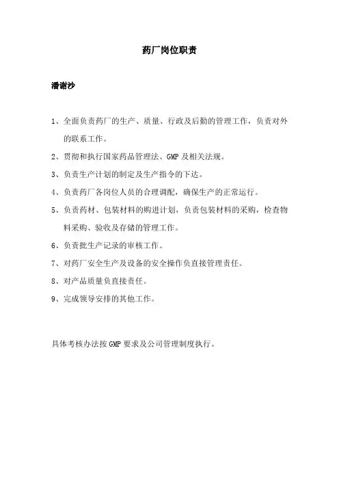 药厂岗位职责
