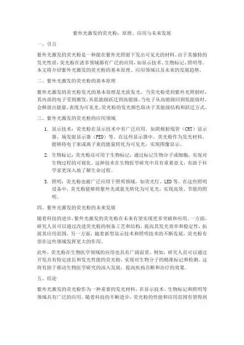 紫外光激发的荧光粉