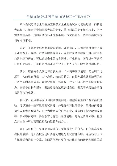 单招面试好过吗单招面试技巧和注意事项