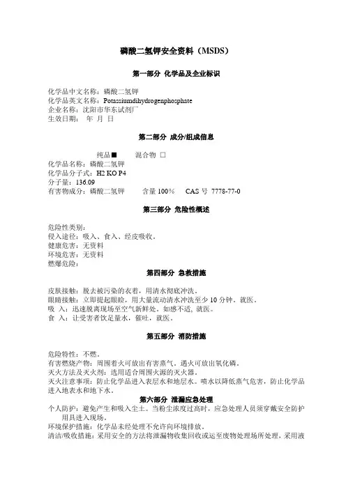 磷酸二氢钾