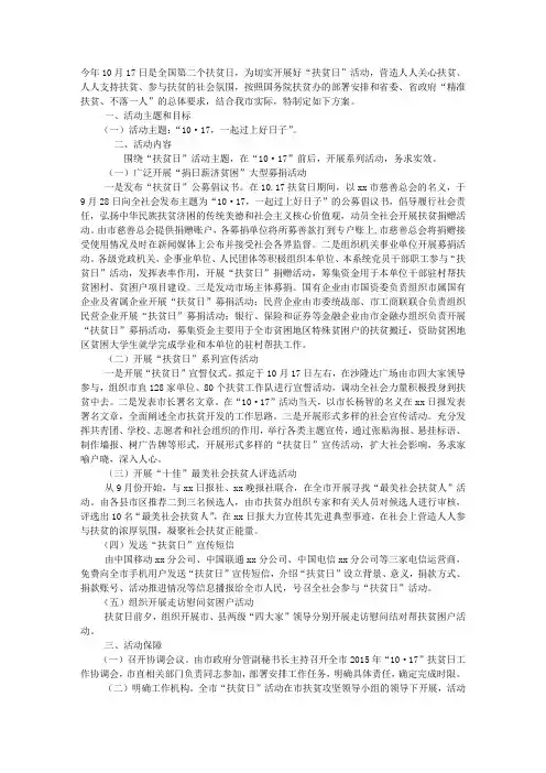 扶贫办“10.17”扶贫日活动方案