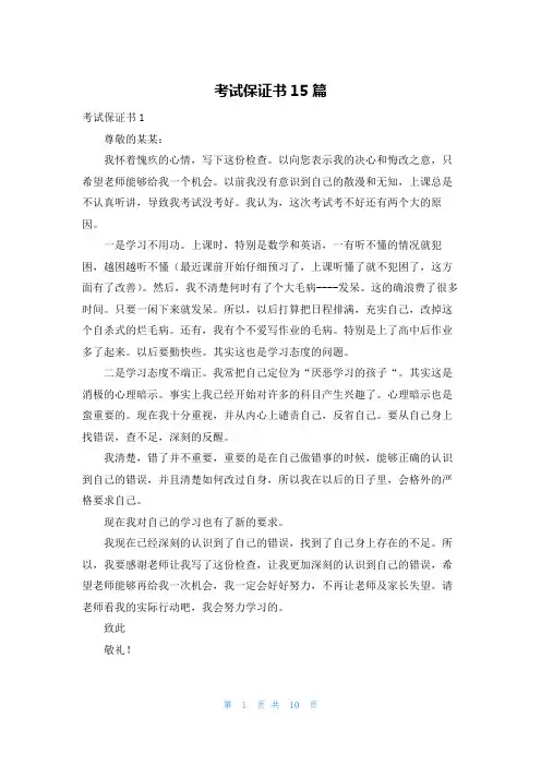 考试保证书15篇