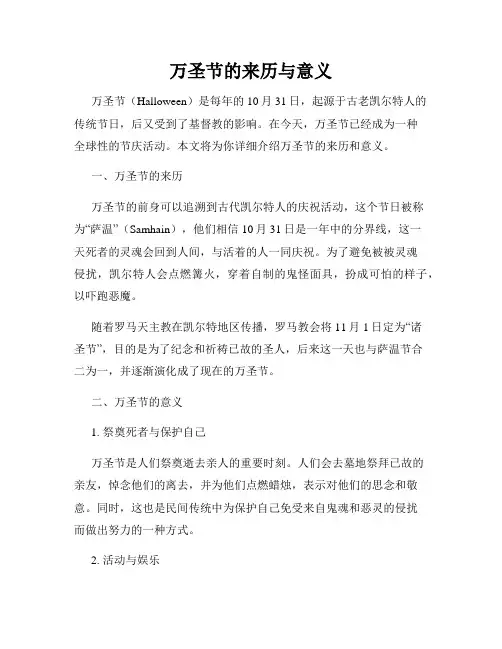万圣节的来历与意义