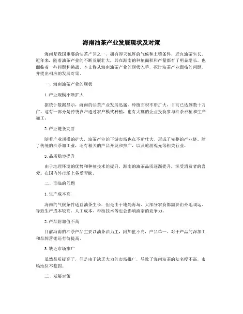 海南油茶产业发展现状及对策