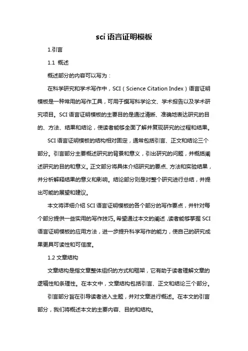 sci语言证明模板