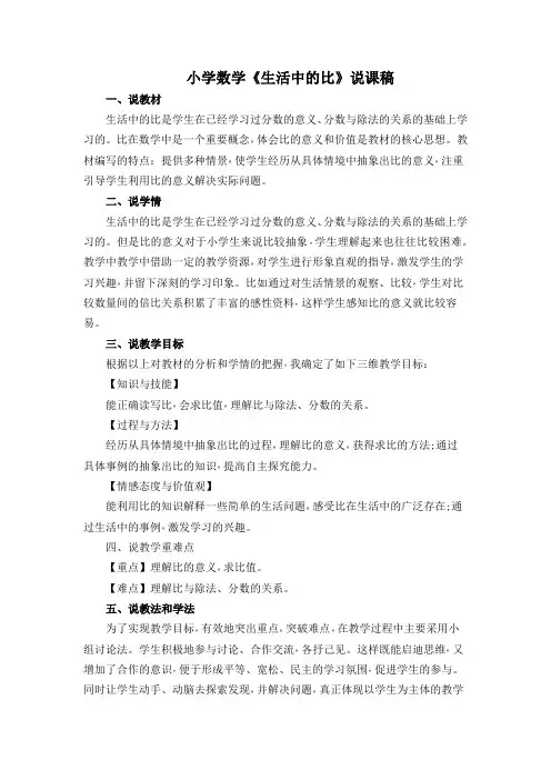 小学《生活中的比》