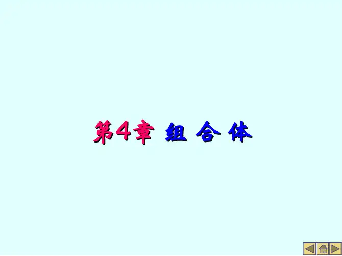 机械制图教学配套课件王其昌第4章组合体
