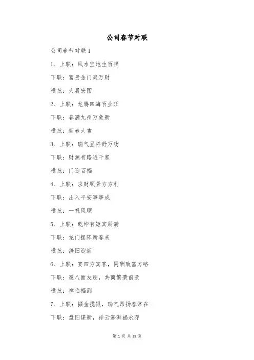 公司春节对联