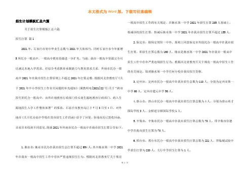 招生计划模板汇总六篇