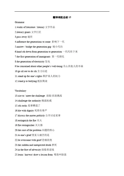 2020上海高考英语 高频翻译词组15