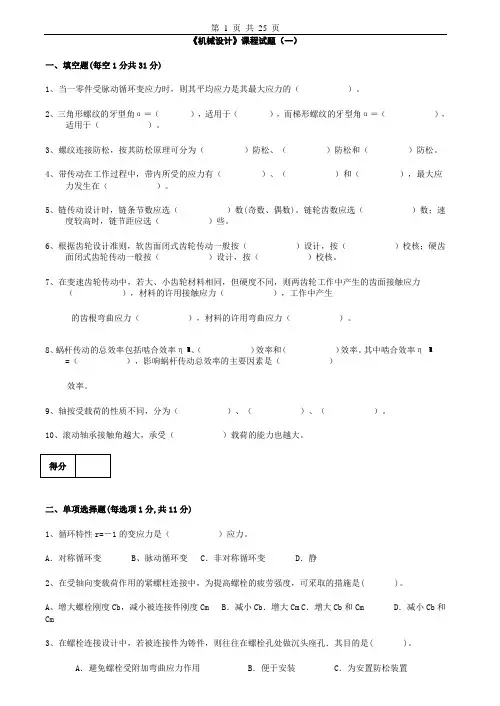 机械设计试卷及答案3套1