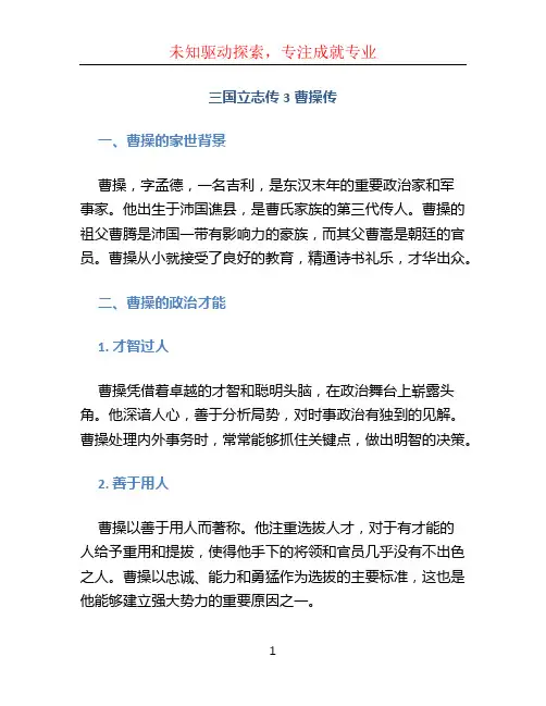 三国立志传3曹操传 (2)