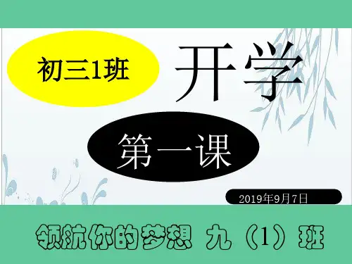 领航你的梦想——初中优质主题班会课件