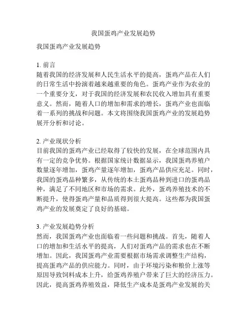我国蛋鸡产业发展趋势