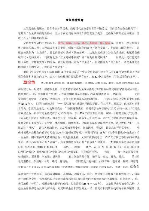 金鱼品种