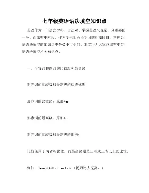 七年级英语语法填空知识点