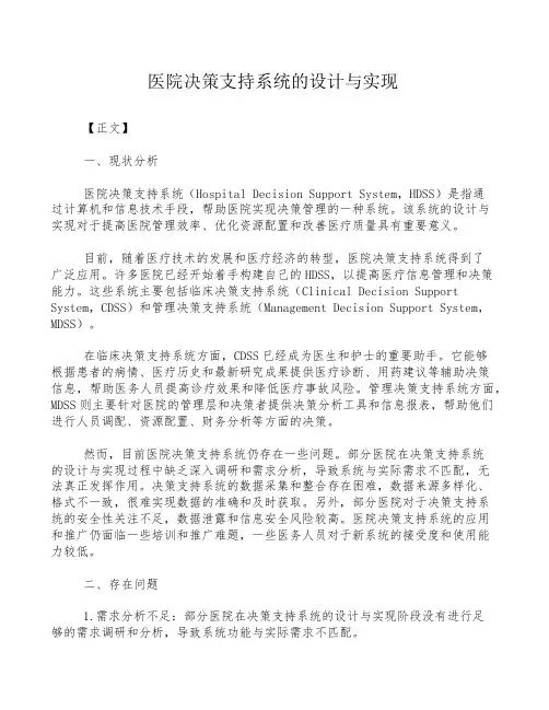 医院决策支持系统的设计与实现