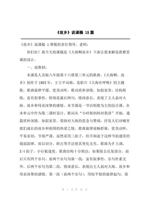 2024《故乡》说课稿 15篇