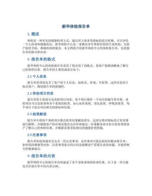 新华体检报告单