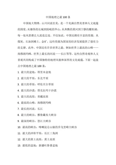 中国地理之最100条