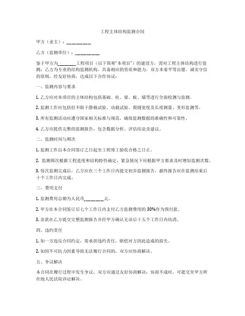 工程主体结构监测合同